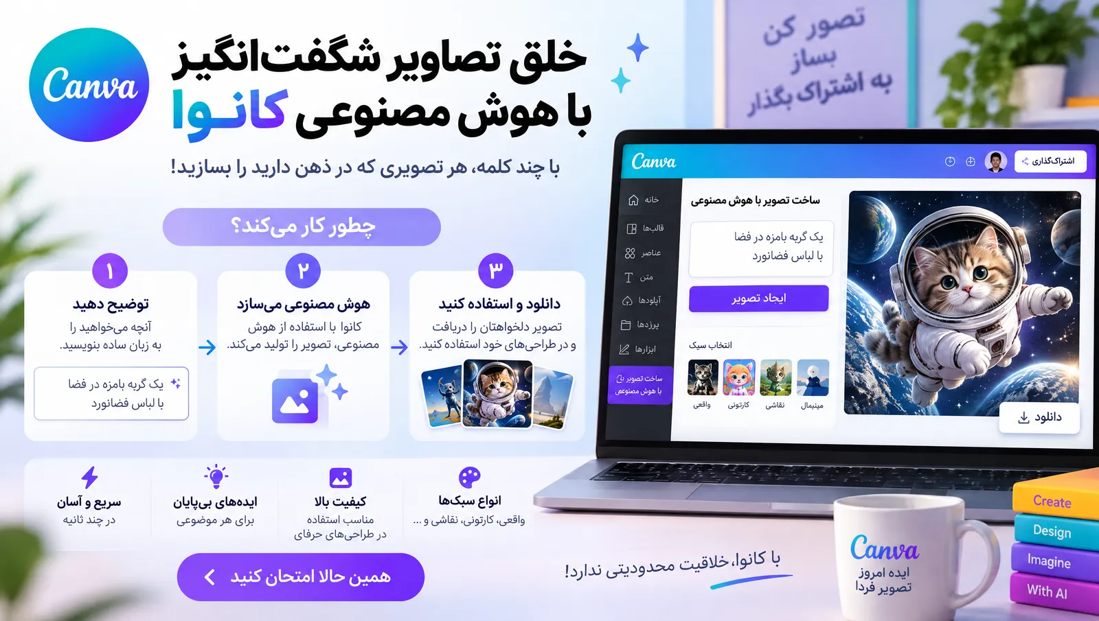 ساخت تصویر با هوش مصنوعی کانوا: Canva Craft چیه و چطور باهاش برای مشتری طرح بزنی
